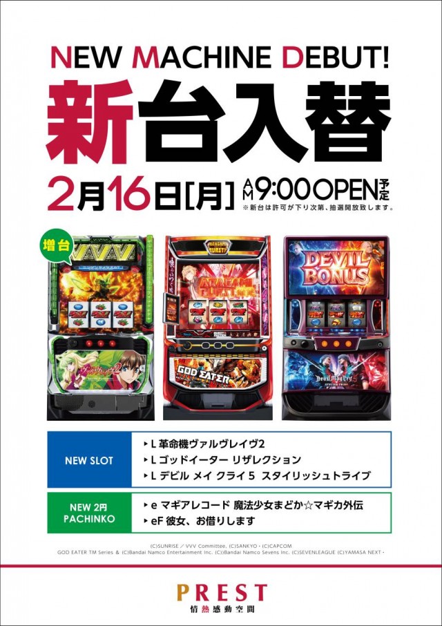 プレスト弥生台店の最新情報画像