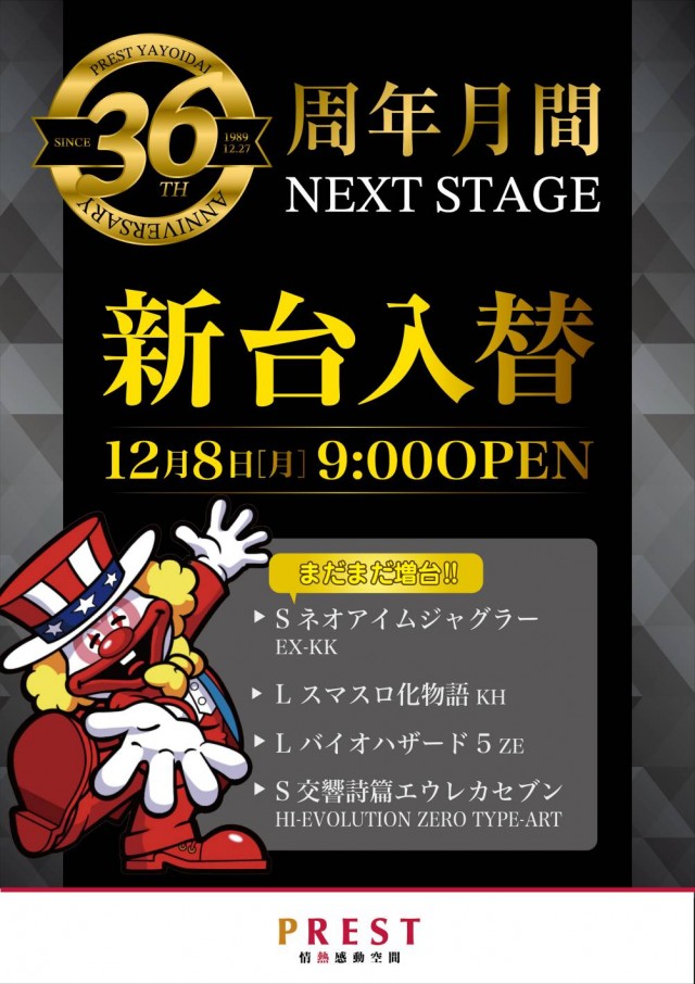 プレスト弥生台店の最新情報画像