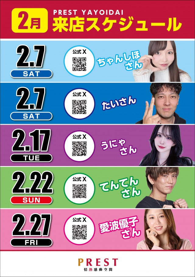 プレスト弥生台店の最新情報画像