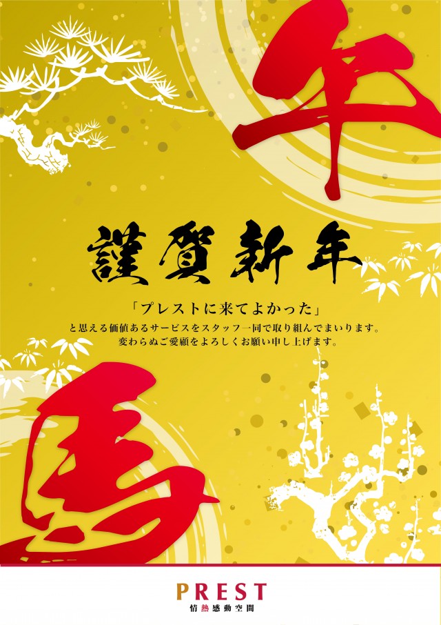 プレスト弥生台店の最新情報画像