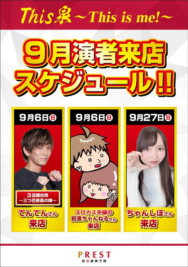 プレスト弥生台店の最新情報画像