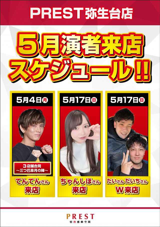 プレスト弥生台店の最新情報画像