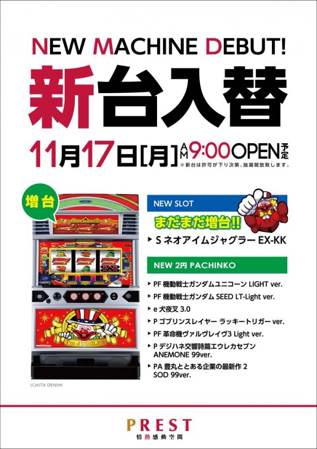プレスト弥生台店の最新情報画像