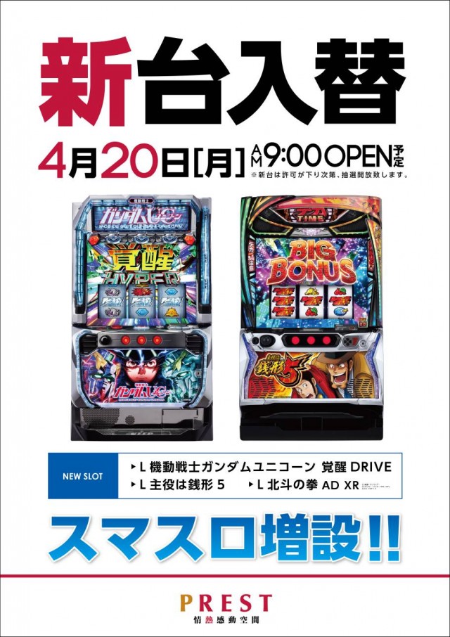 プレスト弥生台店の最新情報画像