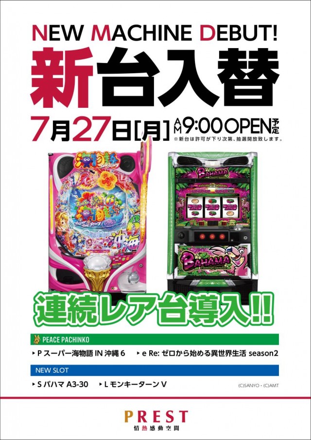 プレスト弥生台店の最新情報画像