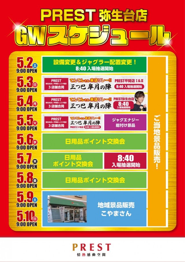 プレスト弥生台店の最新情報画像