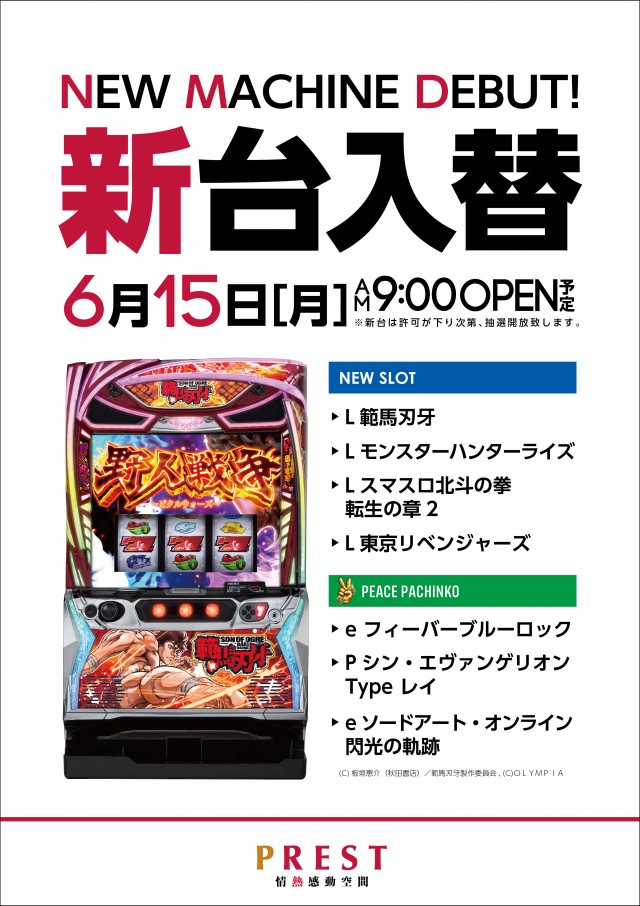 プレスト弥生台店の最新情報画像