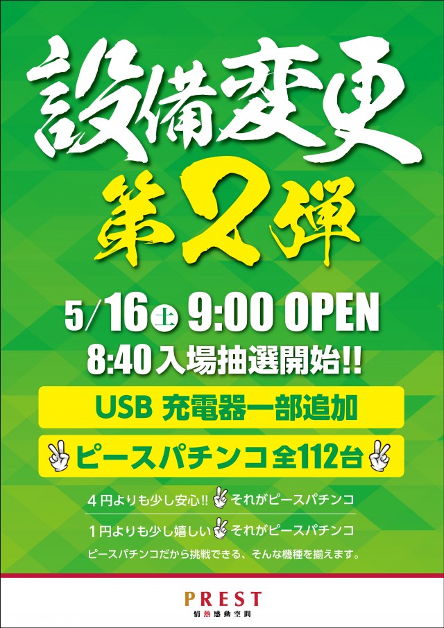 プレスト弥生台店の最新情報画像
