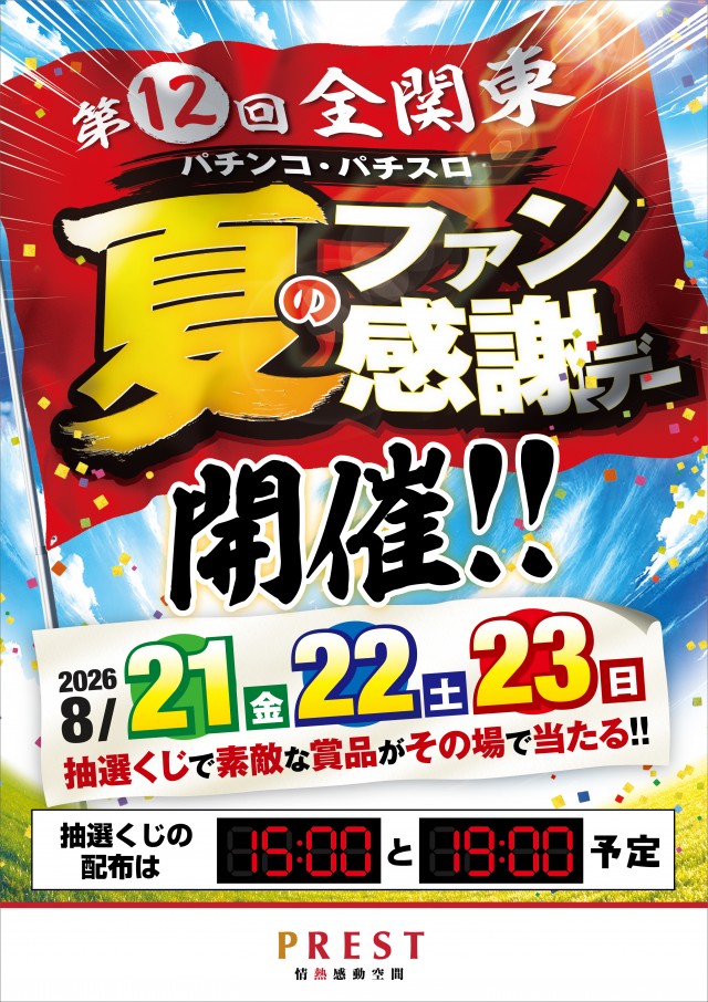 プレスト弥生台店の最新情報画像