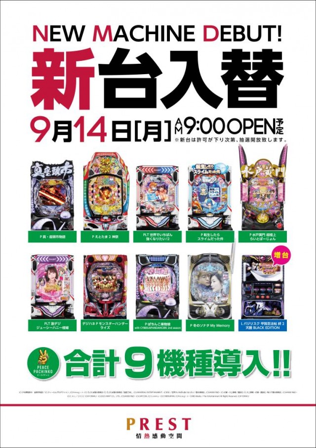 プレスト弥生台店の最新情報画像