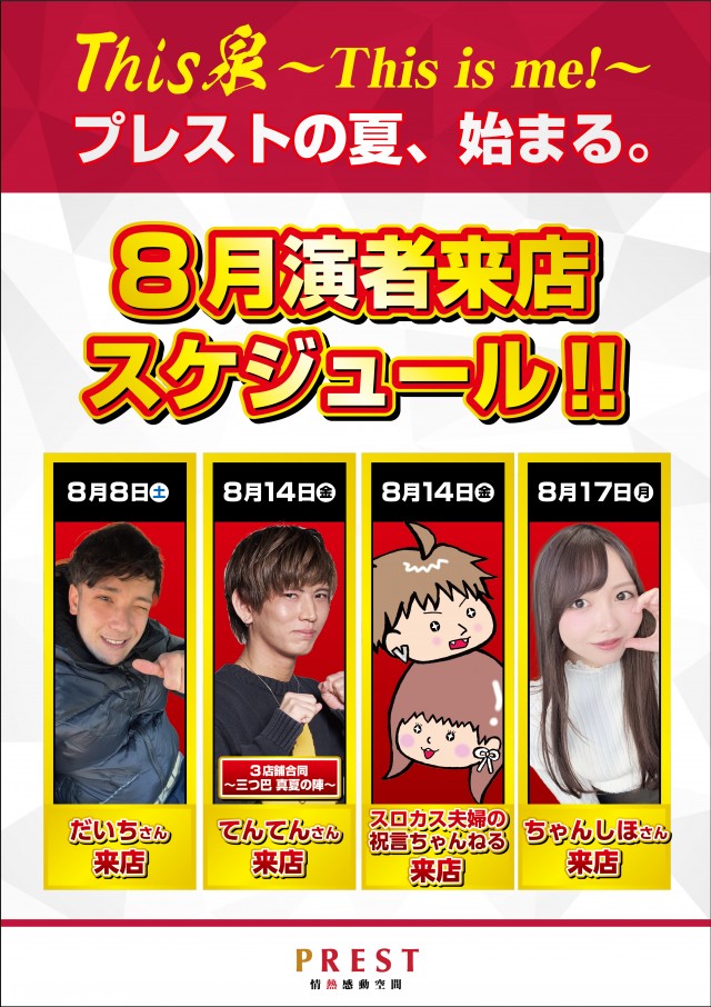 プレスト弥生台店の最新情報画像