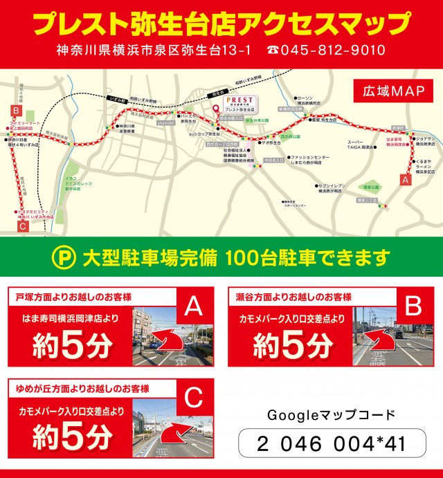 プレスト弥生台店の最新情報画像