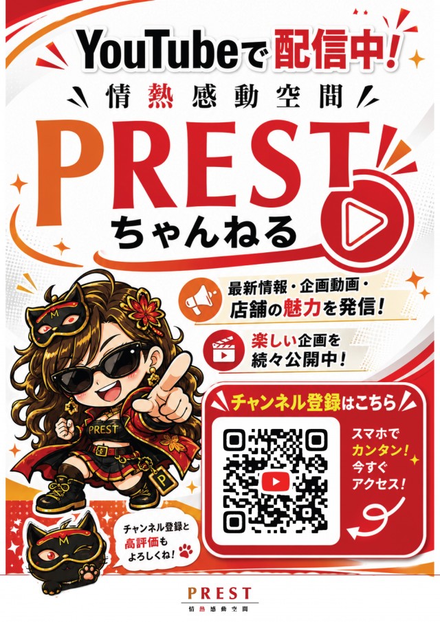 プレスト弥生台店の最新情報画像