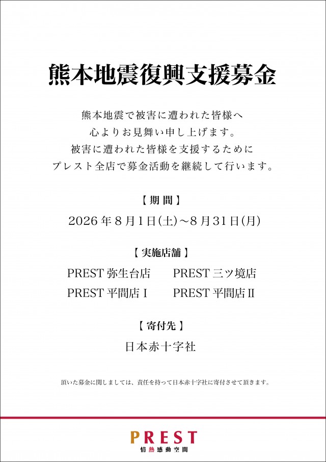 プレスト弥生台店の最新情報画像