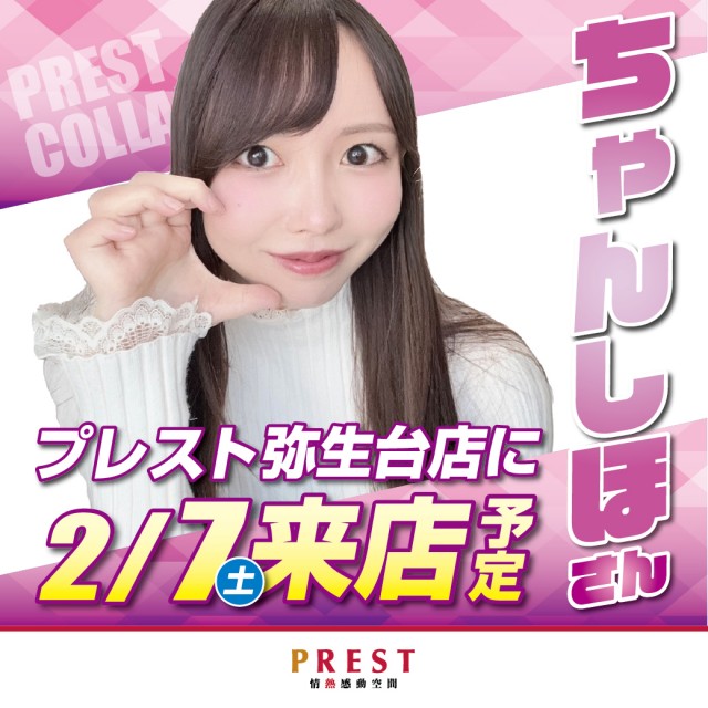 プレスト弥生台店の最新情報画像