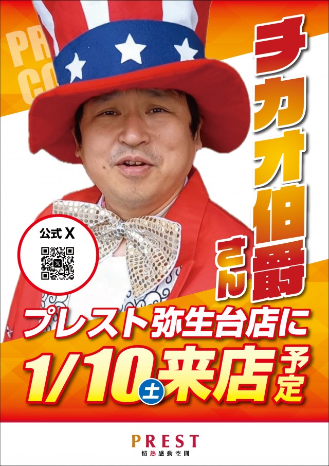 プレスト弥生台店の最新情報画像