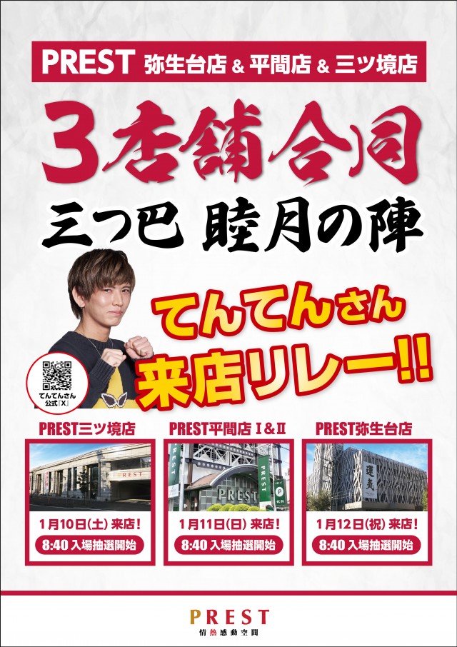 プレスト弥生台店の最新情報画像