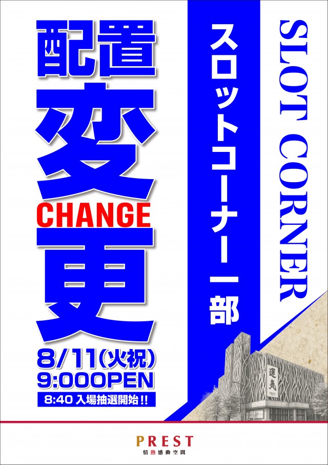 プレスト弥生台店の最新情報画像