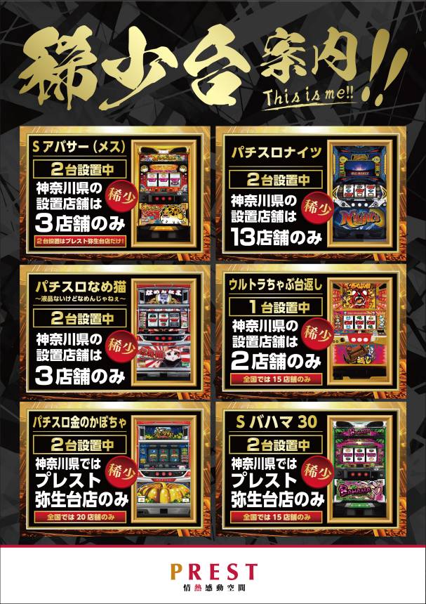 プレスト弥生台店の最新情報画像