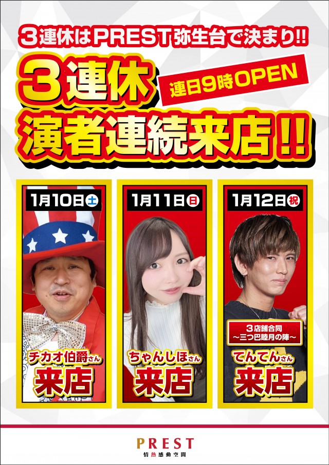 プレスト弥生台店の最新情報画像