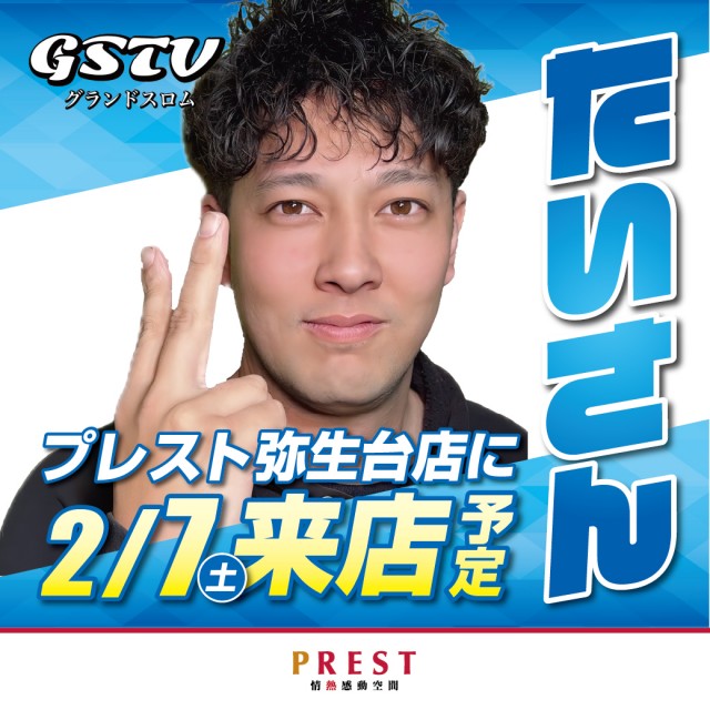 プレスト弥生台店の最新情報画像