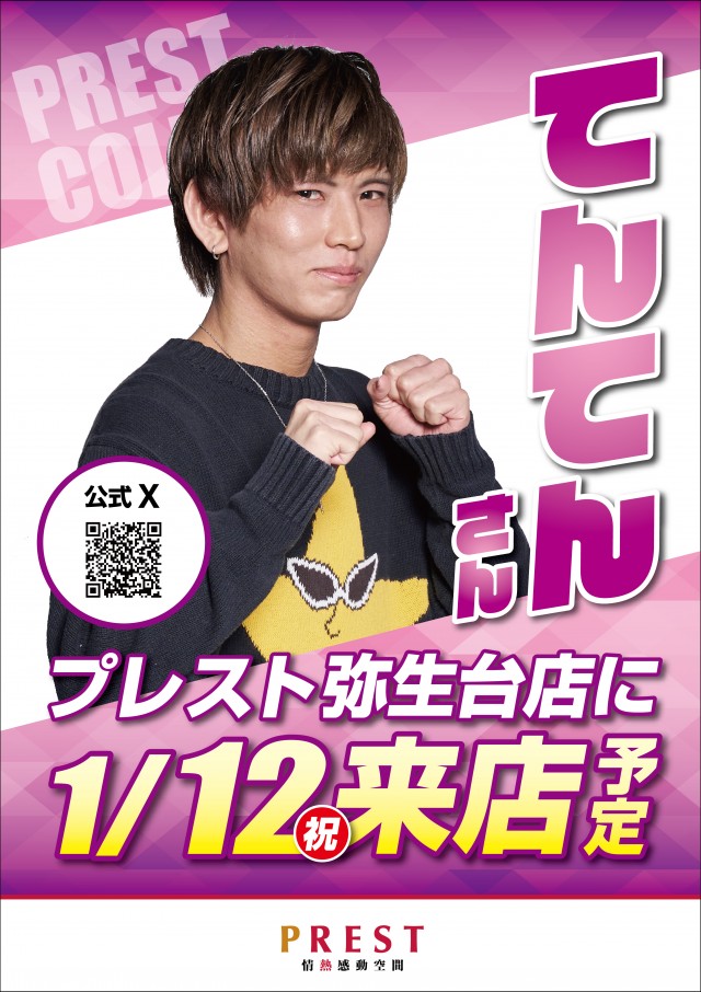 プレスト弥生台店の最新情報画像