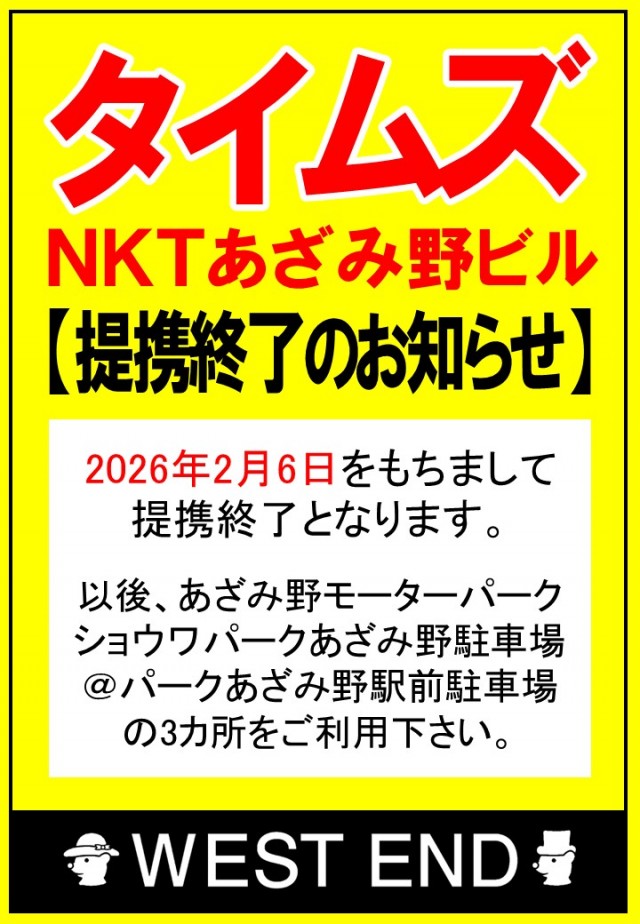 ＷＥＳＴ　ＥＮＤの最新情報画像