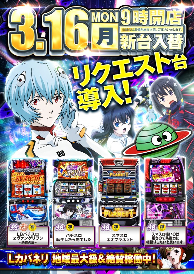 サンパチンコの最新情報画像