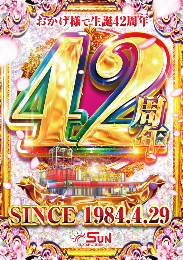 サンパチンコの最新情報画像