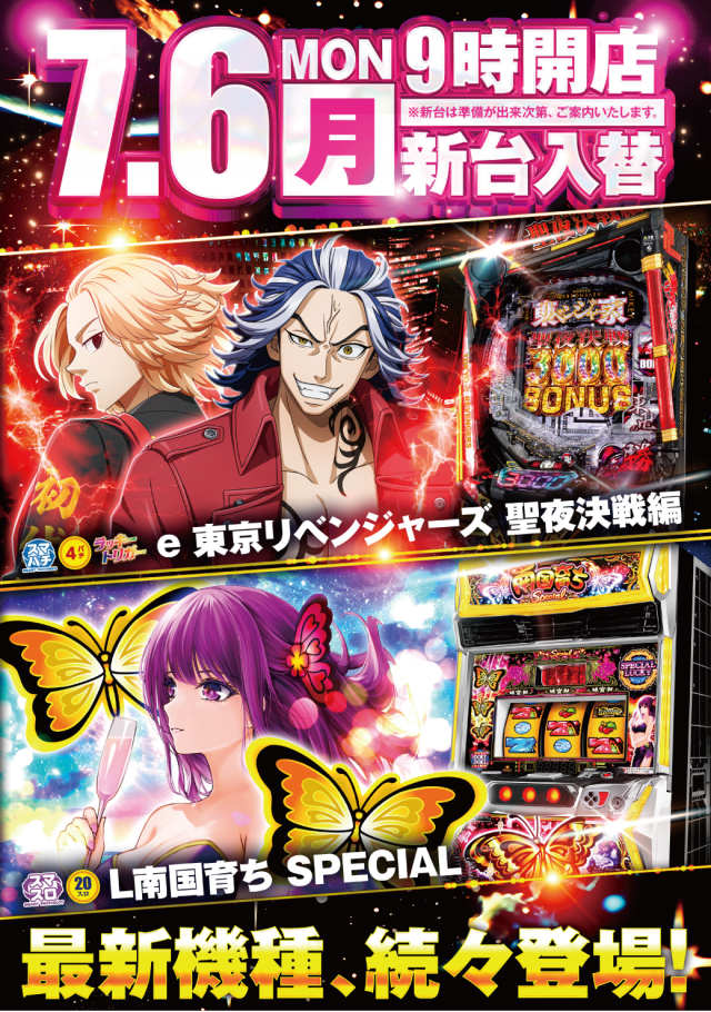 サンパチンコの最新情報画像