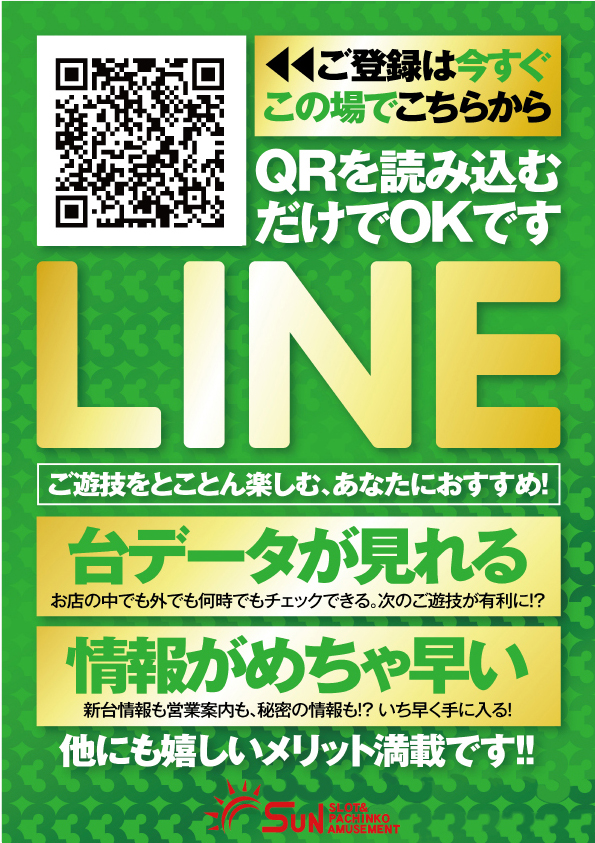 サンパチンコの最新情報画像
