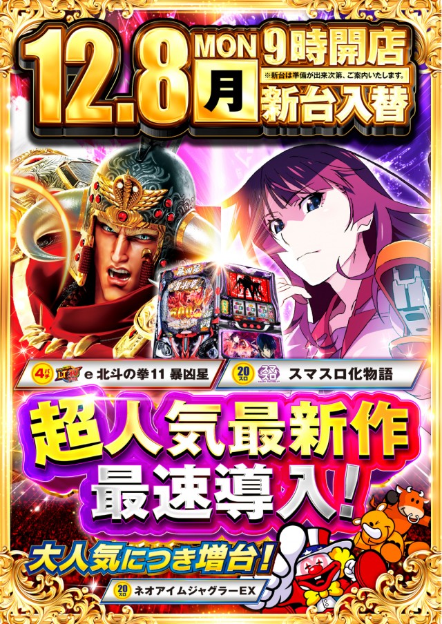 サンパチンコの最新情報画像