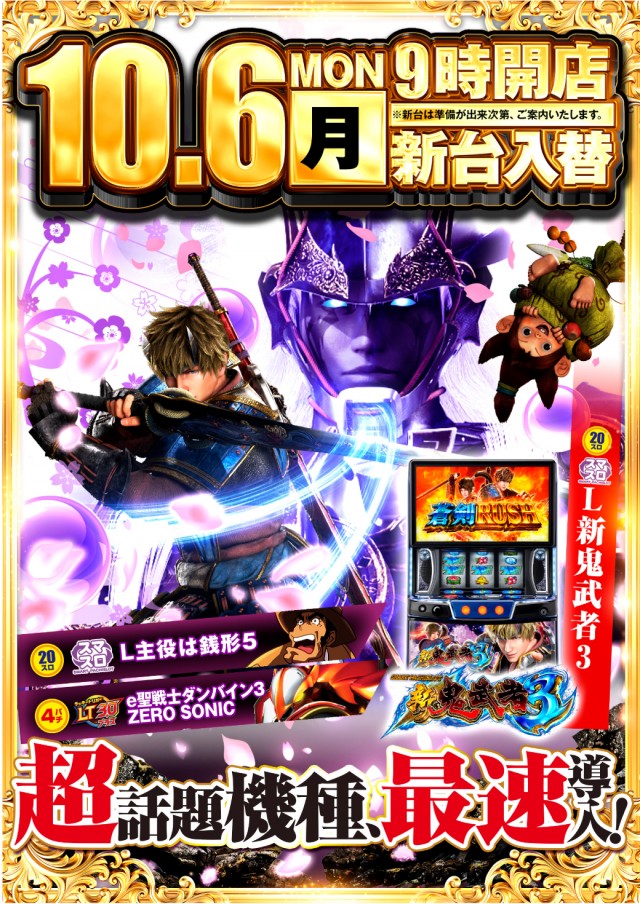 サンパチンコの最新情報画像