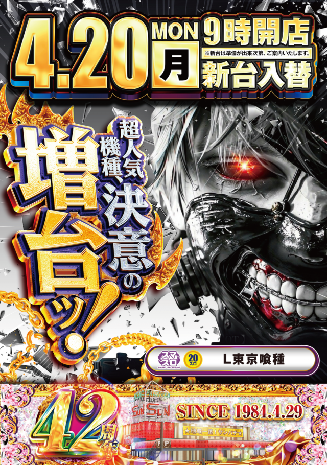 サンパチンコの最新情報画像