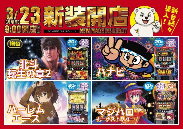 パーラーフィオーレたまプラーザの最新情報画像