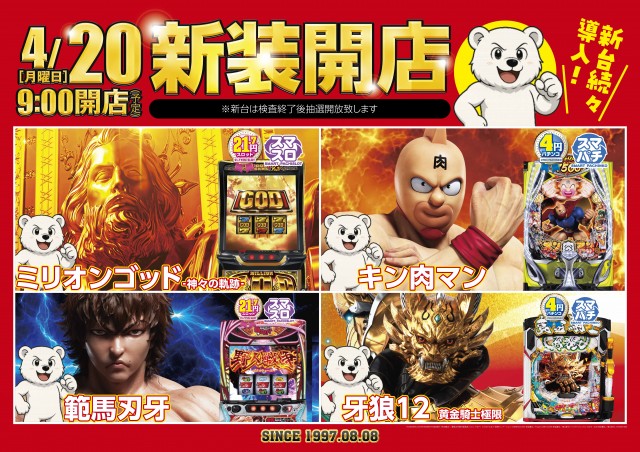 パーラーフィオーレたまプラーザの最新情報画像
