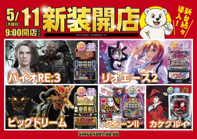 パーラーフィオーレたまプラーザの最新情報画像