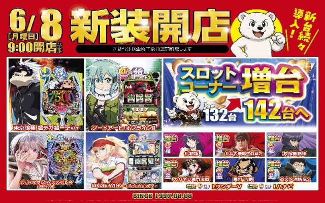 パーラーフィオーレたまプラーザの最新情報画像