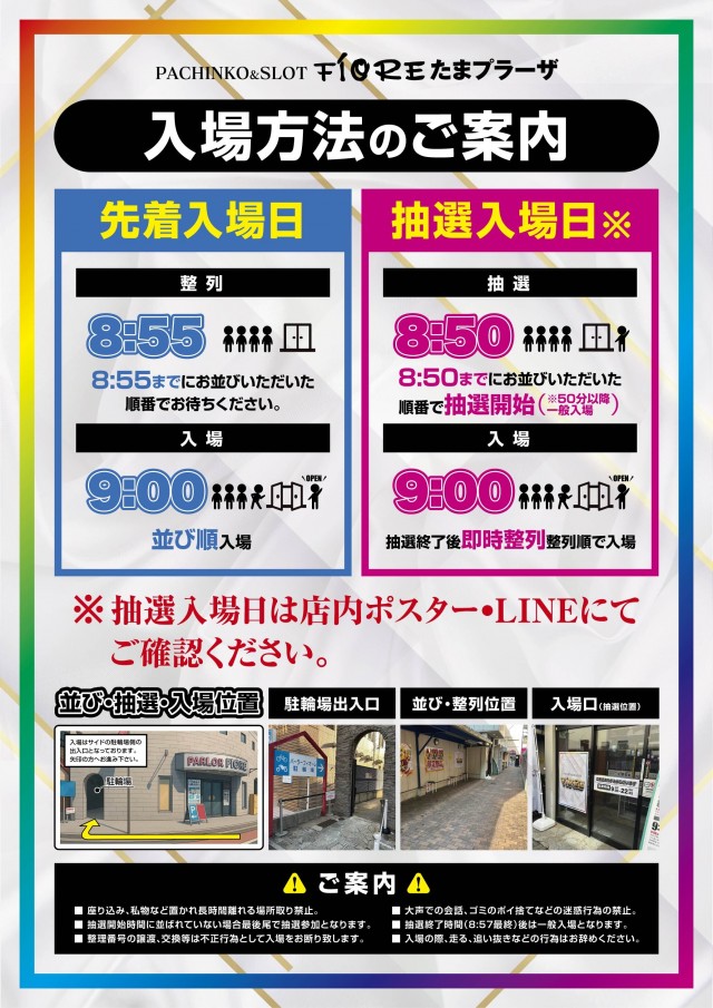 パーラーフィオーレたまプラーザの最新情報画像