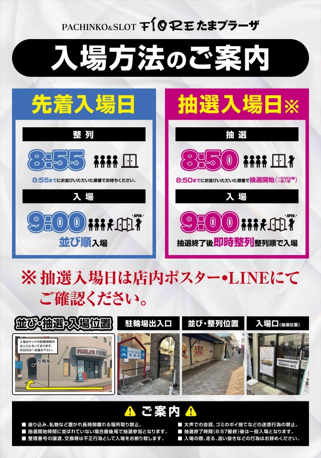 パーラーフィオーレたまプラーザの最新情報画像