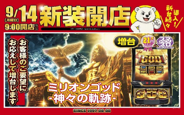 パーラーフィオーレたまプラーザの最新情報画像