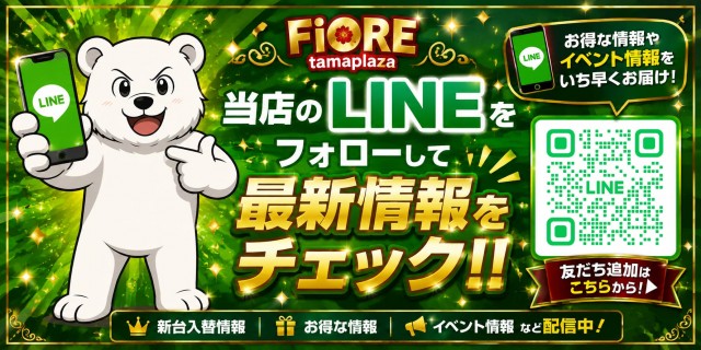 パーラーフィオーレたまプラーザの最新情報画像