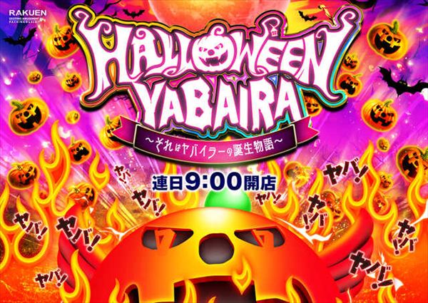 楽園港北インター店の最新情報画像