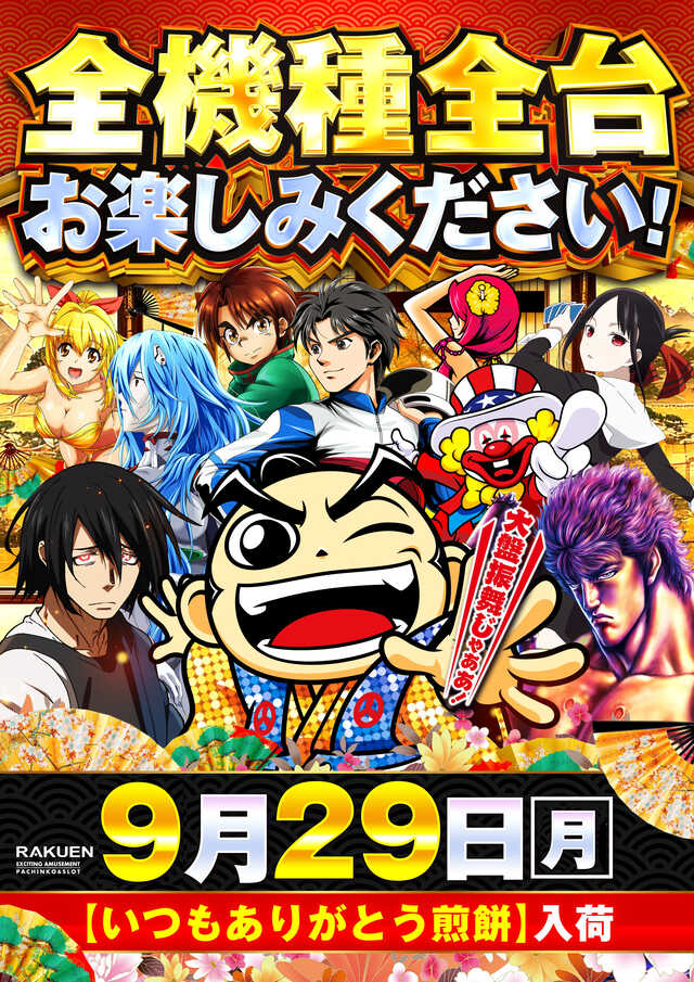 楽園港北インター店の最新情報画像