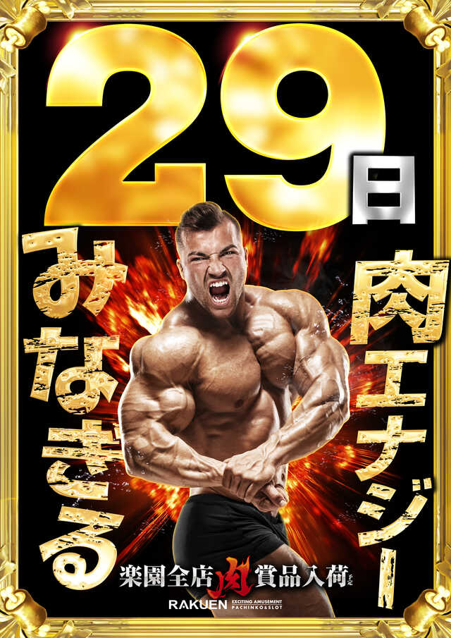 楽園港北インター店の最新情報画像