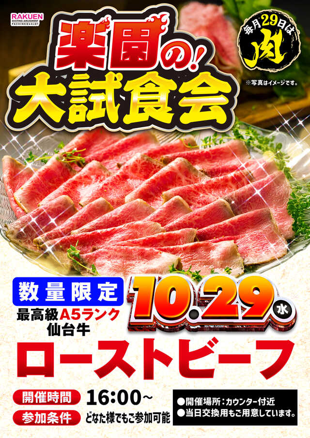 楽園港北インター店の最新情報画像