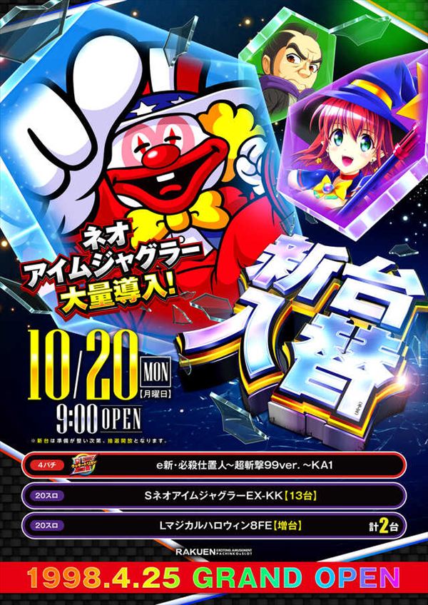 楽園港北インター店の最新情報画像