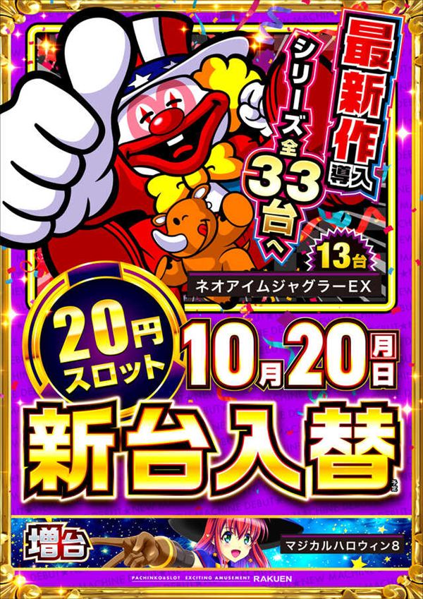 楽園港北インター店の最新情報画像