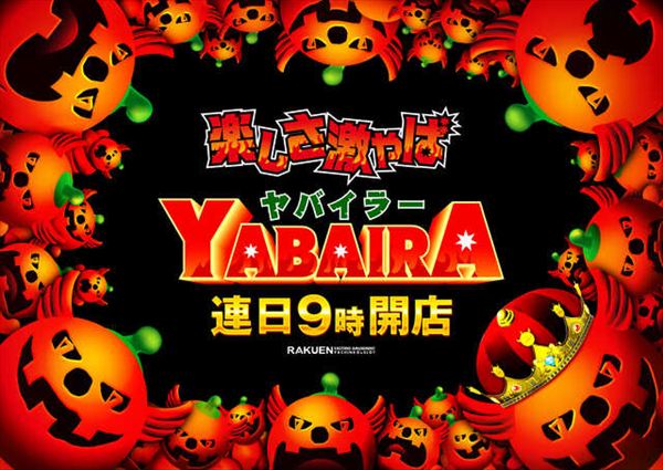 楽園港北インター店の最新情報画像