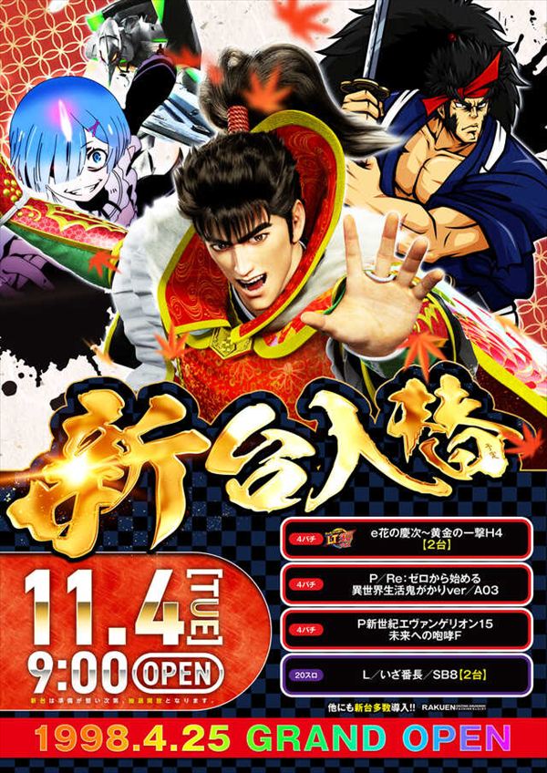 楽園港北インター店の最新情報画像